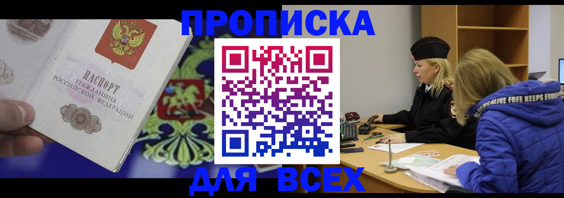 прописка 2025 в Кулебаки