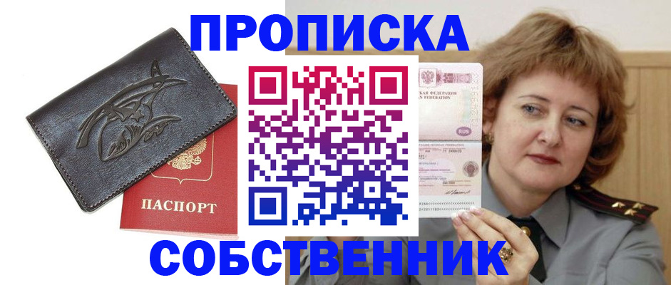 временная регистрация собственник в Кулебаки